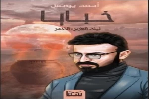 العرس الاحمر خبايا 2